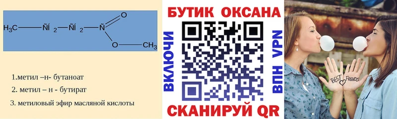 Бутират BDO 33%  магазин продажи наркотиков  Минусинск 